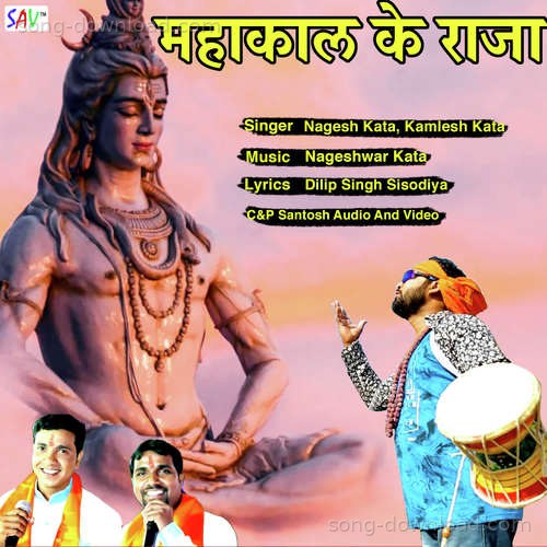 Mahakal Ke Raja Kamelesh Kata MP3 Download